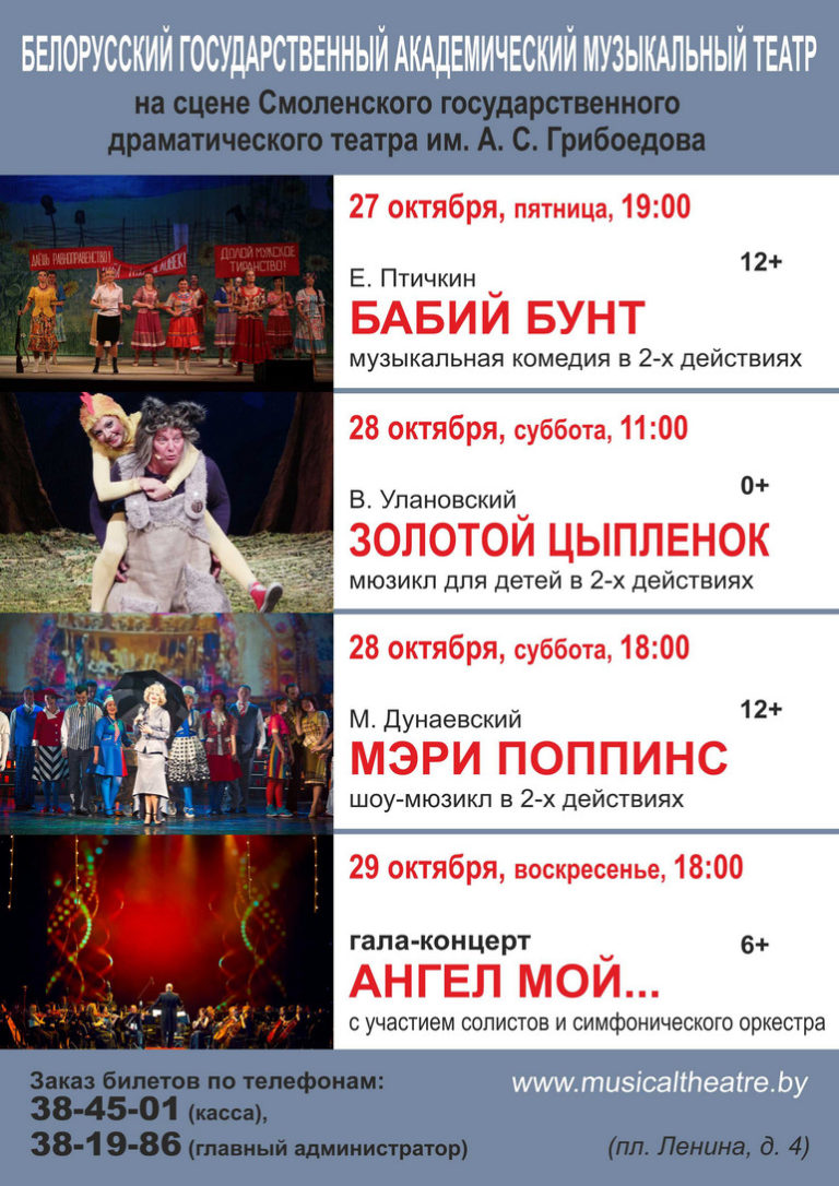 Сайт драмтеатра смоленск