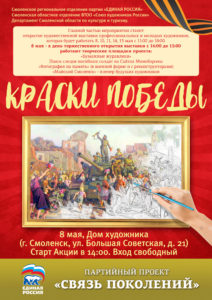 В преддверии 9 мая в Смоленске пройдет акция «Краски Победы»