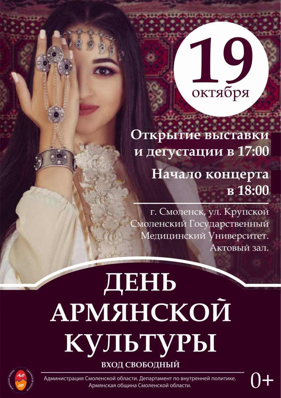 В Смоленске отметят день армянской культуры