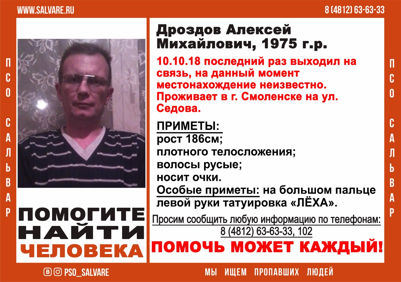 В Смоленске идут поиски пропавшего мужчины