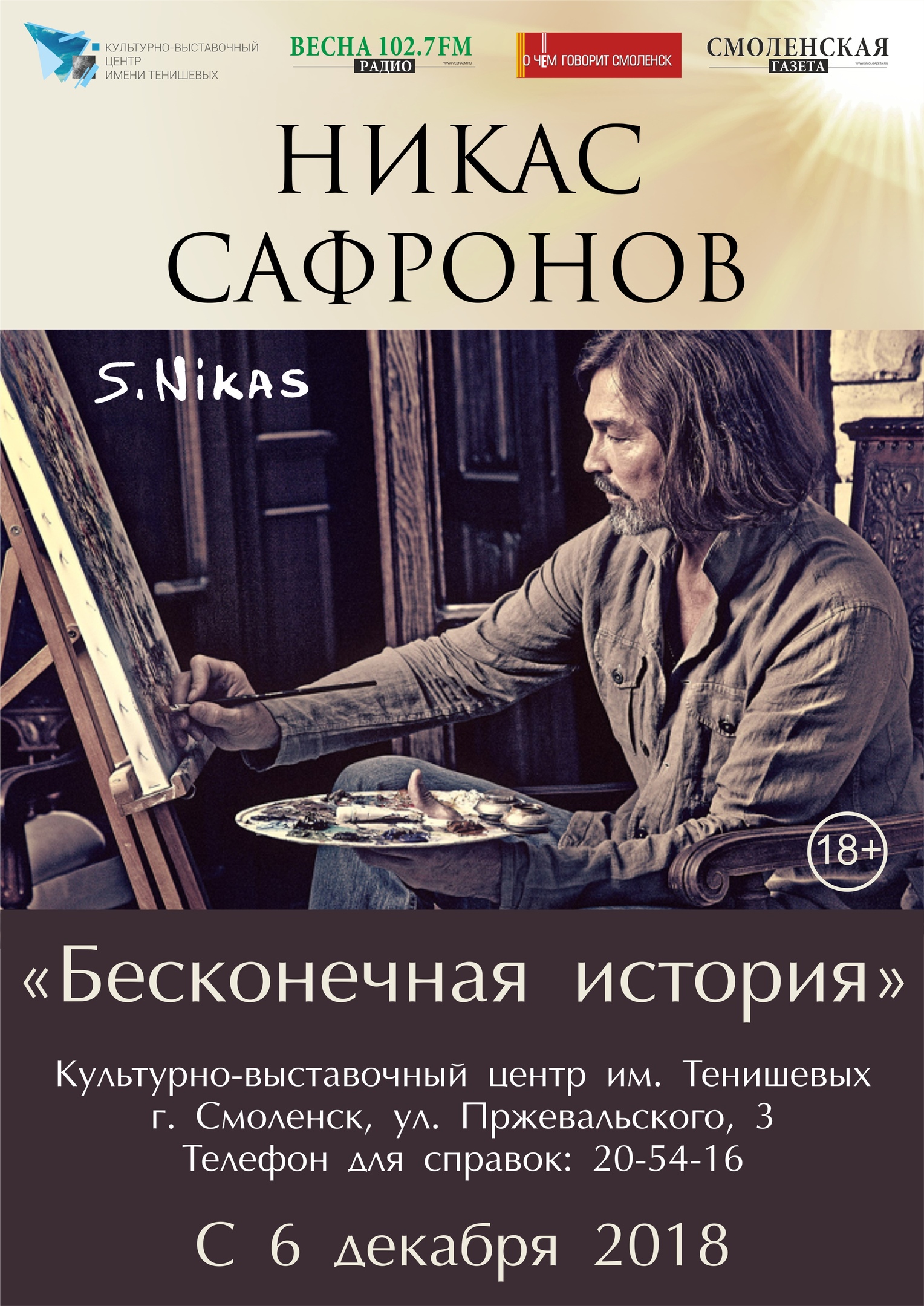 Жителям Смоленска представят картины знаменитого художника Никаса Сафронова