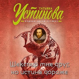 Книги Татьяны Устиновой в аудио-формате