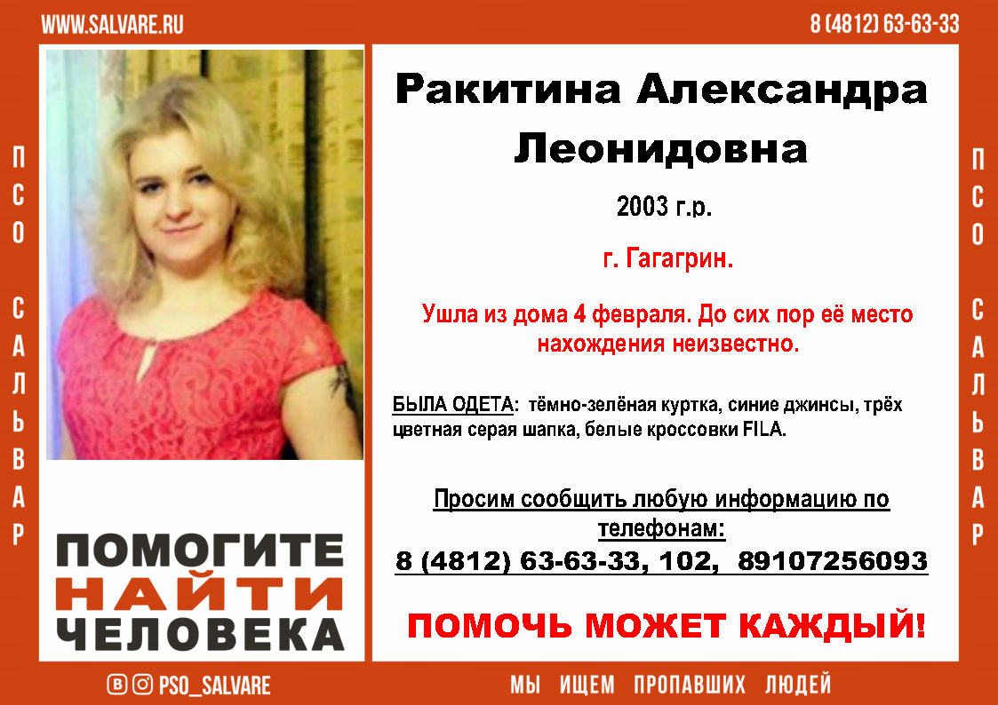 Молодая девушка пропала в Смоленской области