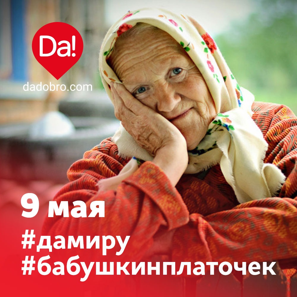 Смоляне могут присоединиться к флешмобу #бабушкинплаточек