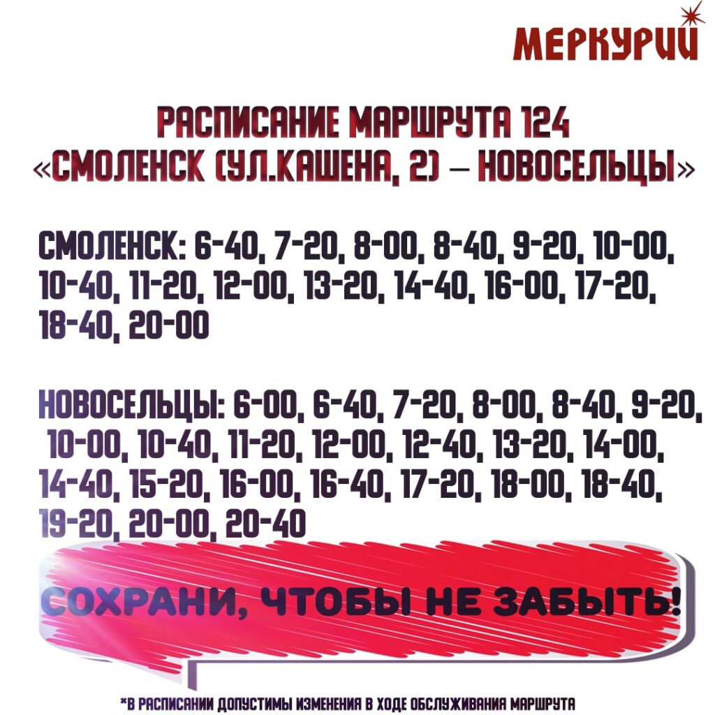 Из Смоленска в Новосельцы запустят маршрутку №124